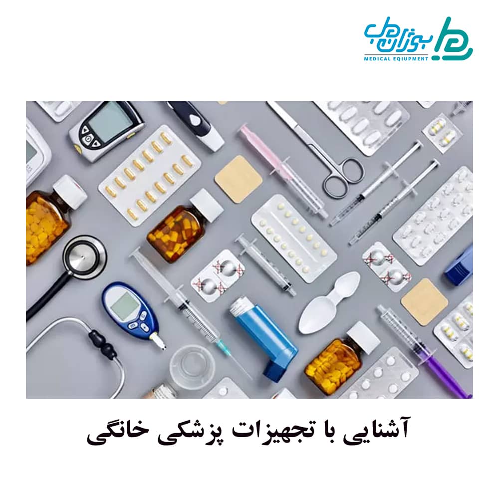 تجهیزات پزشکی خانگی فروشگاه اینترنتی تجهیزات پزشکی تجهیزات پزشکی ارزان قیمت تجهیزات پزشکی مراقبت در منزل